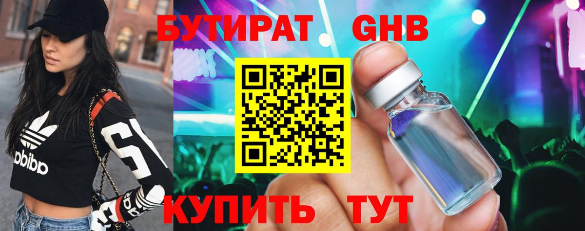 Аргун  БУТИРАТ 1.4BDO  Бутират  Вход с VPN 