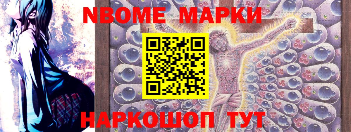 Марки N-bome 1,5мг Аргун