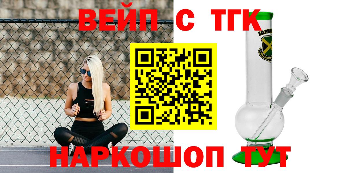 Аргун  ТГК жижа  Вход с VPN  ТГК вейп 